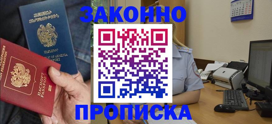 временная прописка в Сланцах